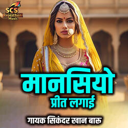 Manasiyo Preet Lagai