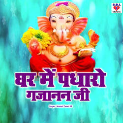 Ghar Mein Padharo Gajanan Ji