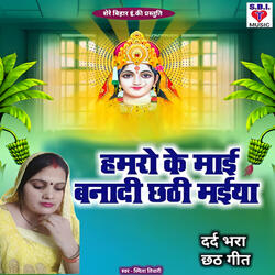 Hamro Ke Maai Banadi Chhathi Maiya