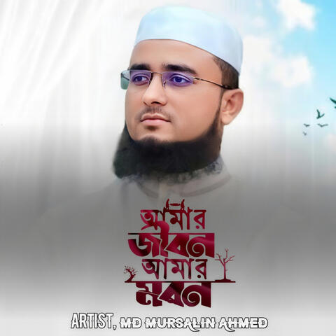 Amar Jibon Amar Moron