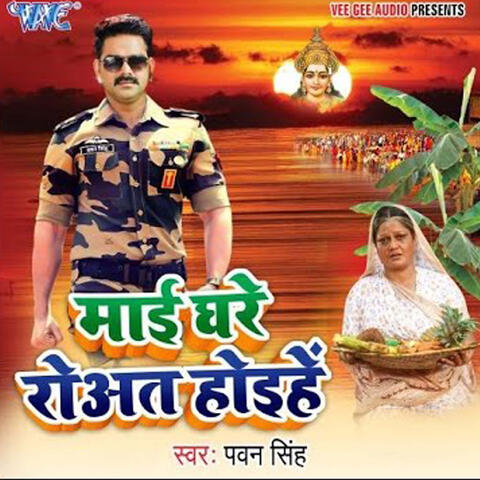 Mai Ghare Rowat Hoi