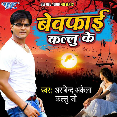 Jay Mala Hokhe Se Pahile