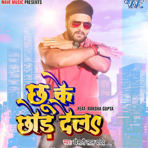 Chhu Ke Chhor Dela