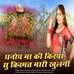 Dhanop Ma Ki Kripa Su Kismat Mari Khulgai