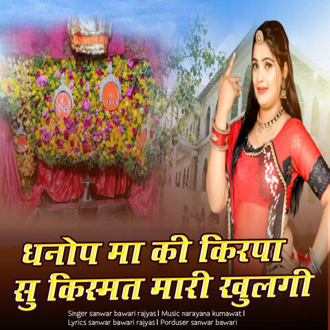 Dhanop Ma Ki Kripa Su Kismat Mari Khulgai