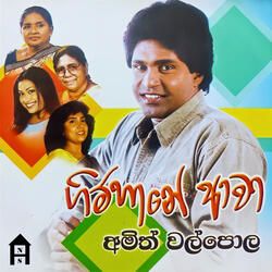 Nilwala Yaawi Paawela