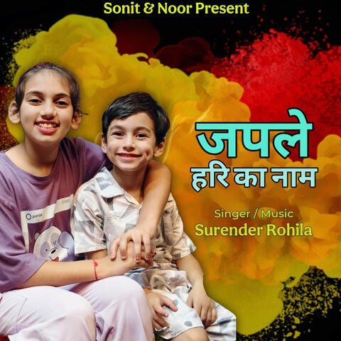 Japle Hari Ka Naam