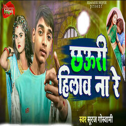 Chhauri hilaw na re ka