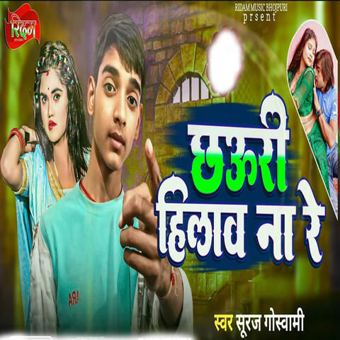 Chhauri hilaw na re ka