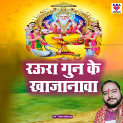 Raura Gun Ke Khajanawa