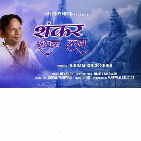 Shankar Sankat Harana