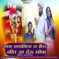 Mara Chalaniya Ra Bheru Nit Uth Dewu Dhok