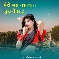 मेरी बस गई जान लुहारी म 2