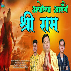 Ayodhya Aaenge Shri Ram