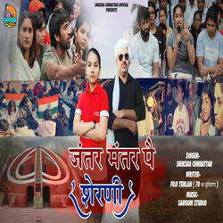 Jantr Mantr Pe Sherni