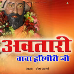 Avtari Baba Harigiri Ji