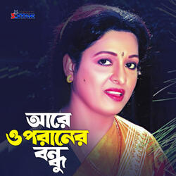 Are O Poraner Bondhu