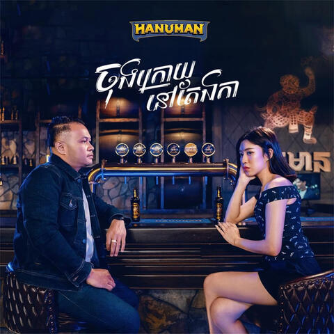 ចុងក្រោយនៅតែឯកា