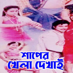 Saper Khele Dakhi