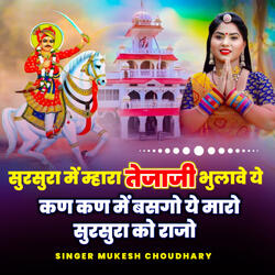 Sursura Me Mara Tejaji Bhulave Ye | Kan Kan Me Bas Go Ye | Maro Sursura Ko Rajo