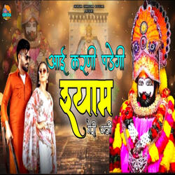 Aayi Karni Pdegi Shyam Meri Arji