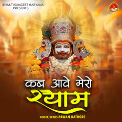 Kab Aaw Mero Shyam