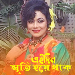 Ei Din Sriti Hoye Thak
