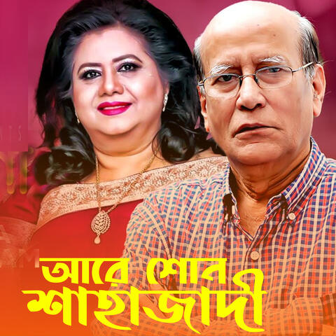 Are Suno Shahzadi