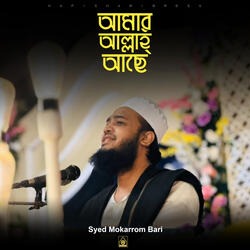 Amar Allah Ache