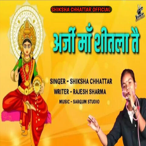 Aarji Maa Shitala Mata Se