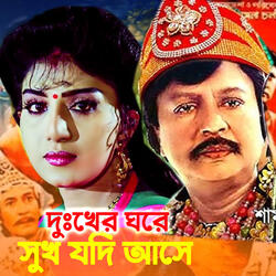 Dukher Ghore Sukh Jodi Ashe