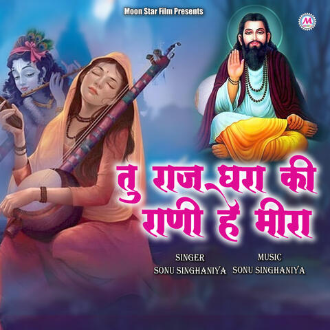 Tu Raj Ghara Ki Rani He Meera