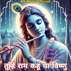 Tumhe Ram Kahu Ya Vishnu