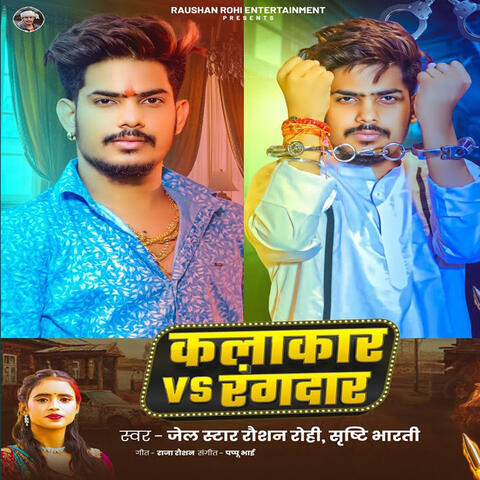 Kalakar Vs Rangdar