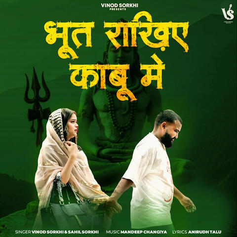 Bhoot Rakhiye Kabu Mai