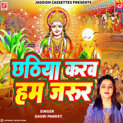 CHHATIYA KARAB HUM JARUR