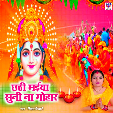 Chhathi Maiya Suni Na Gohar