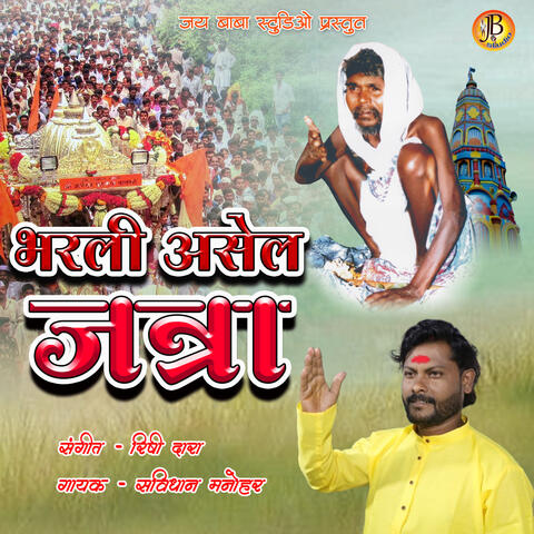 bharli asel jatra