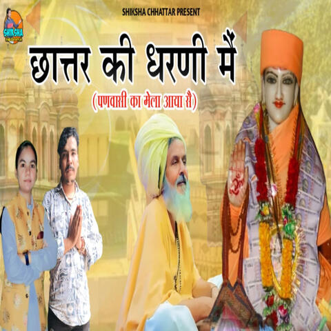 Chhattar ki dharni me