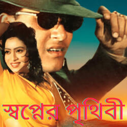 Tumi Amar Moner Manush