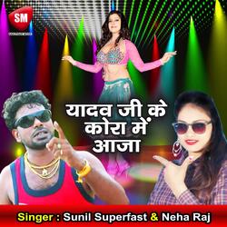 Yadav Ji Ke Kora Me Aaja