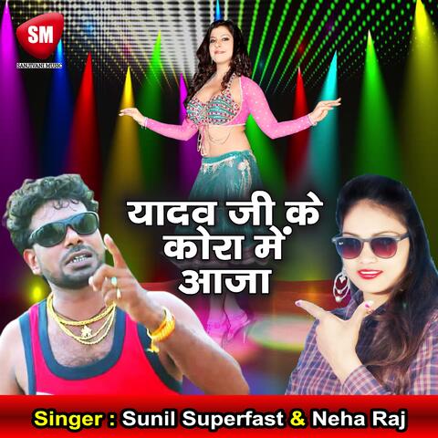 Yadav Ji Ke Kora Me Aaja