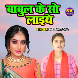Babul Ke So Laiye