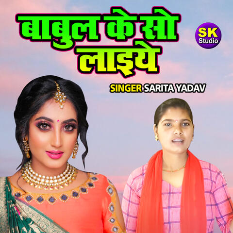 Babul Ke So Laiye