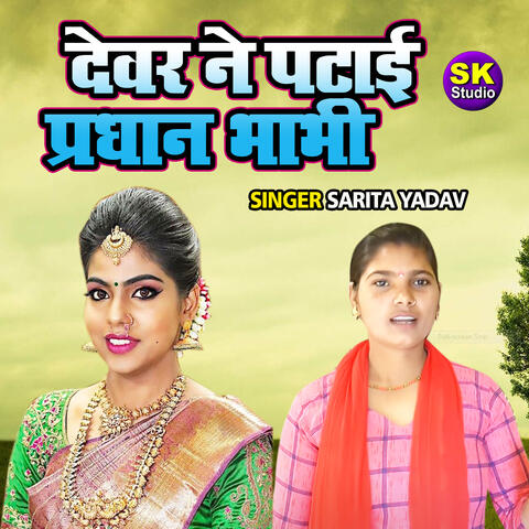 Dever Ne Patayi Pradhan Bhabhi
