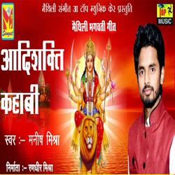 Aadishakti Kahani