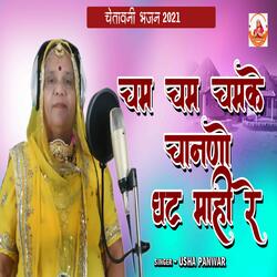 Chamcham Chamke Channo Ghat Mahi Re