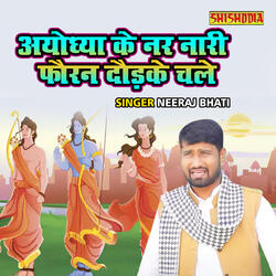 Ayodhya Ke Nar Naari Fauran Daudke Chale