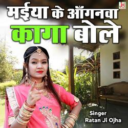 Maiya Ke Anganwa Kaga Bole