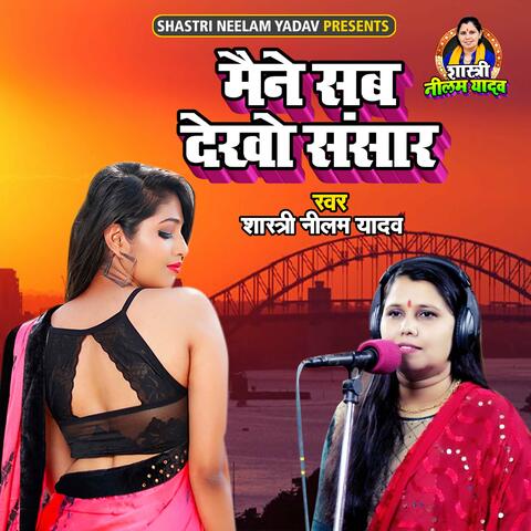 Maine Sab Dekho Sansaar